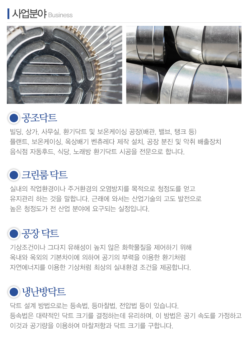 명성공조닥트_내용