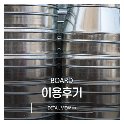 명성공조닥트_메인중간_이용후기