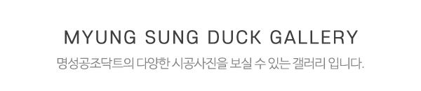 명성공조닥트_시공사진_제목