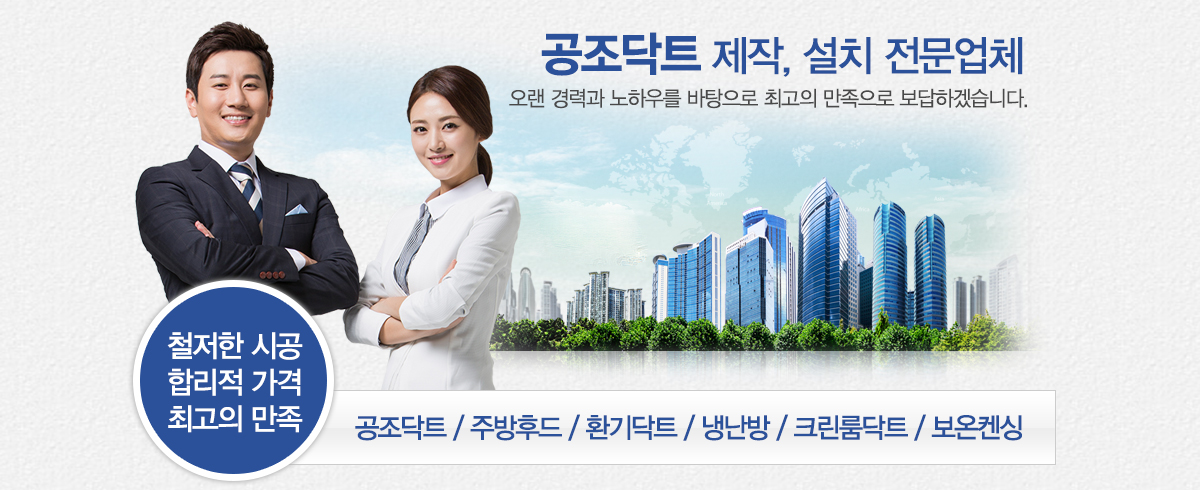 명성공조닥트_메인상단_pc