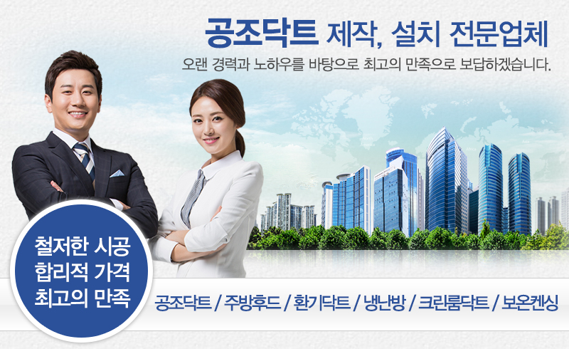 명성공조닥트_메인상단_m
