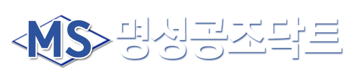 명성공조닥트_로고